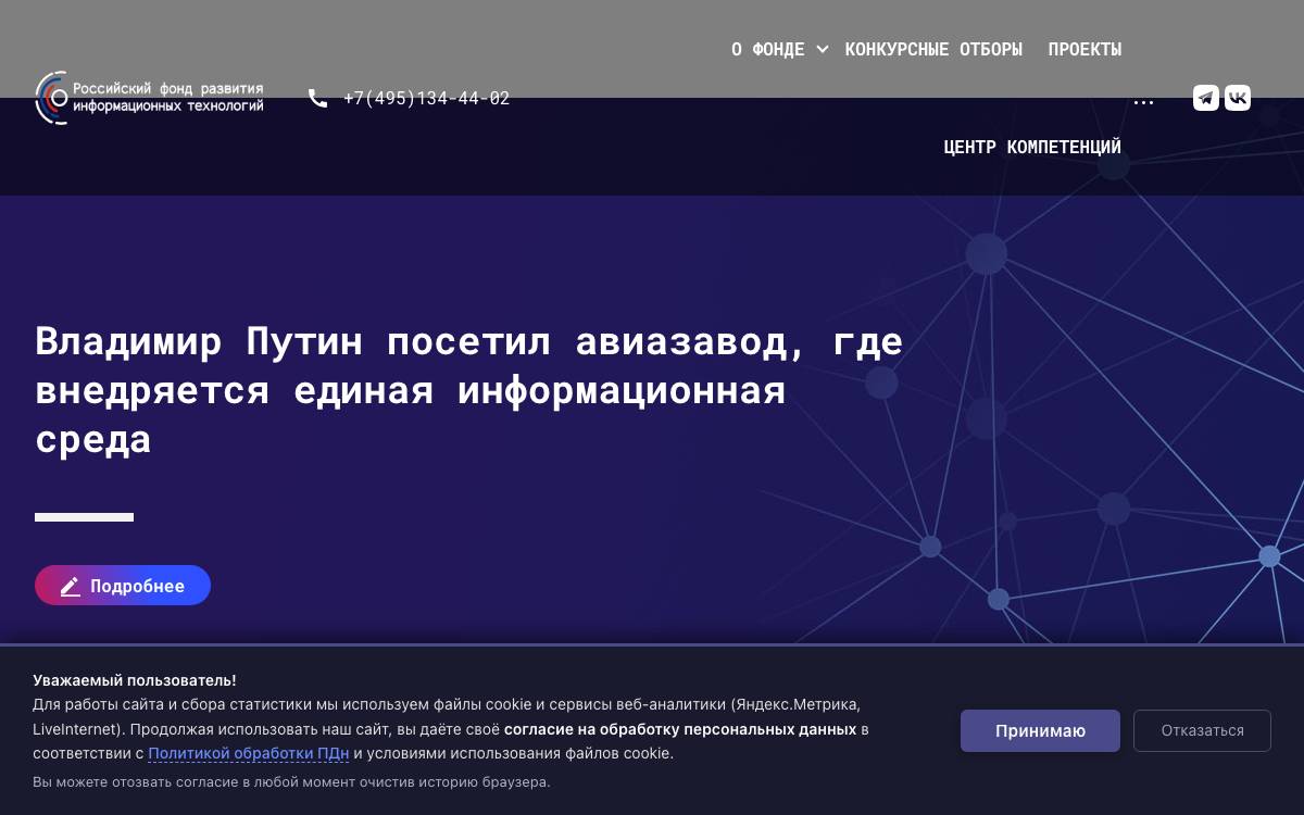 Russian IT Development Fund (RFRIT) website preview