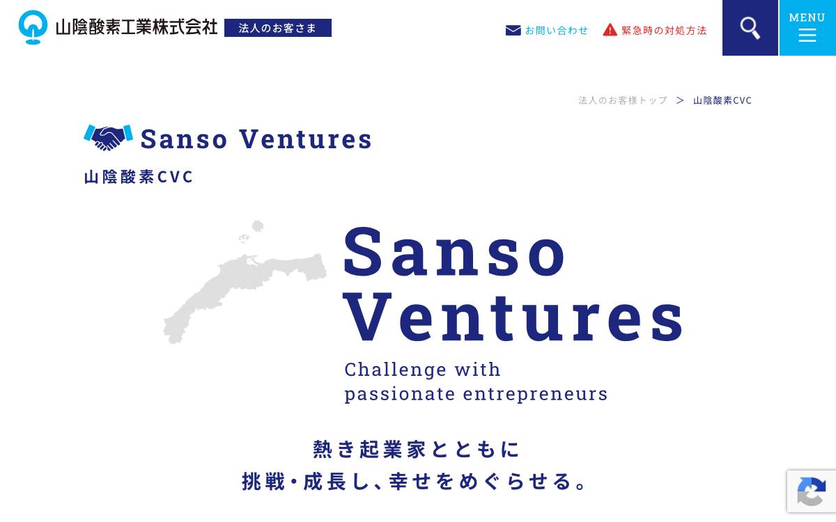 San-in Sanso Industry website preview