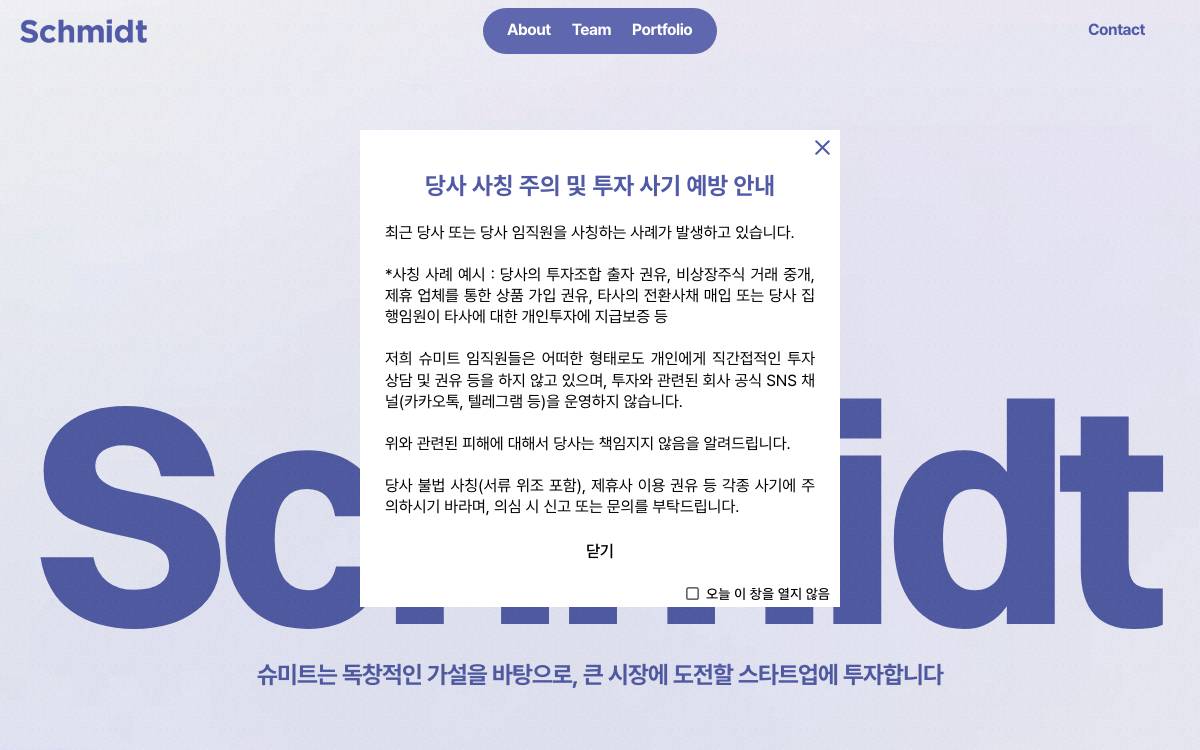 Schmidt website preview