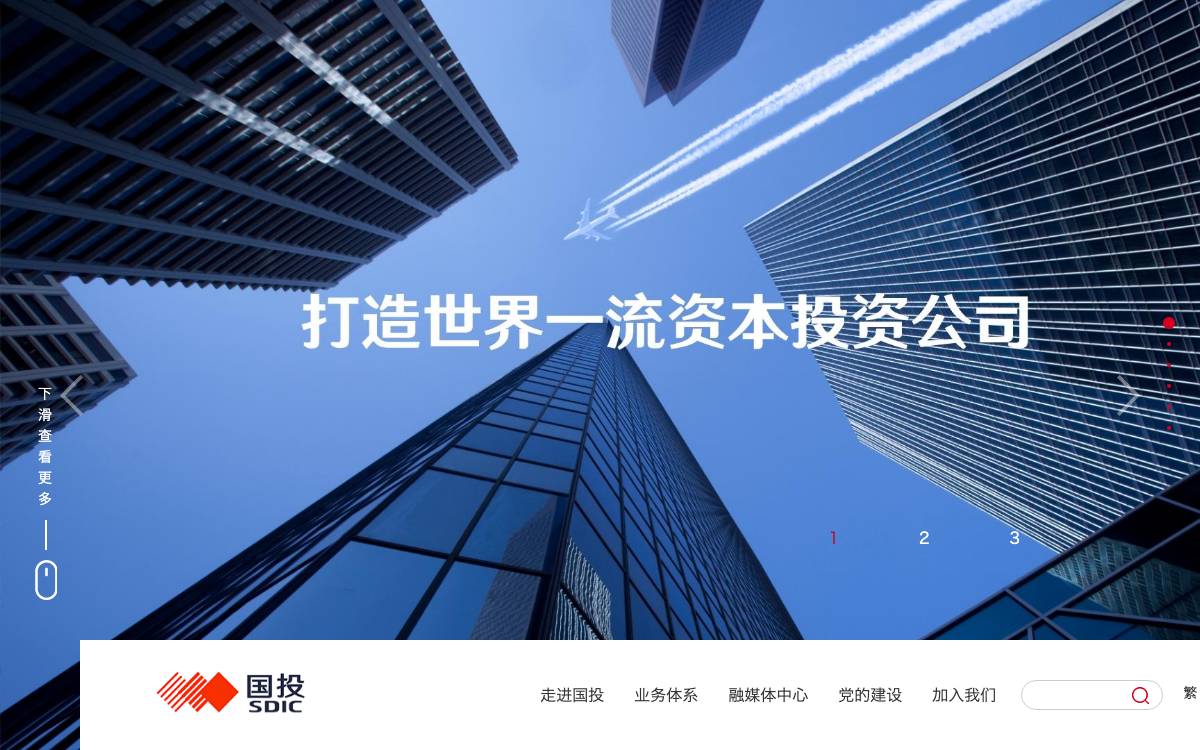 SDIC Venture Capital / SDIC Fund Management website preview