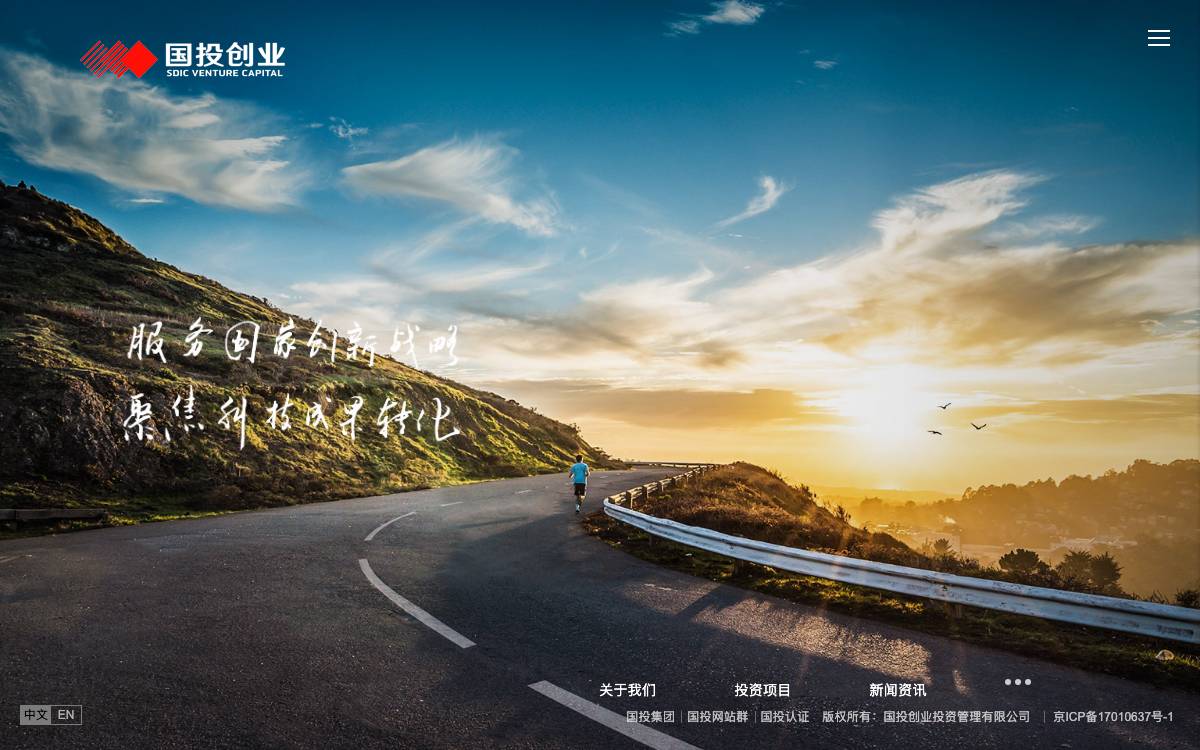 SDIC Venture Capital website preview