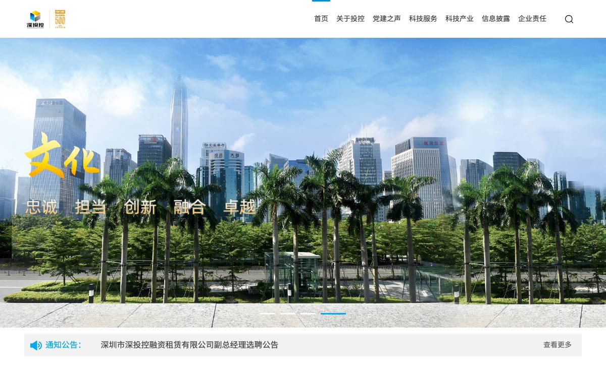 Shenzhen Investment Holdings website preview