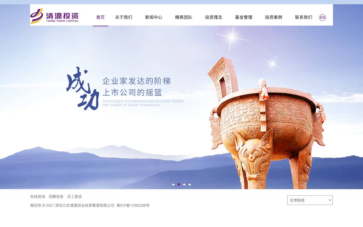Shenzhen Leaguer Tsing-Yuan Venture Capital Management Co., Ltd. website preview