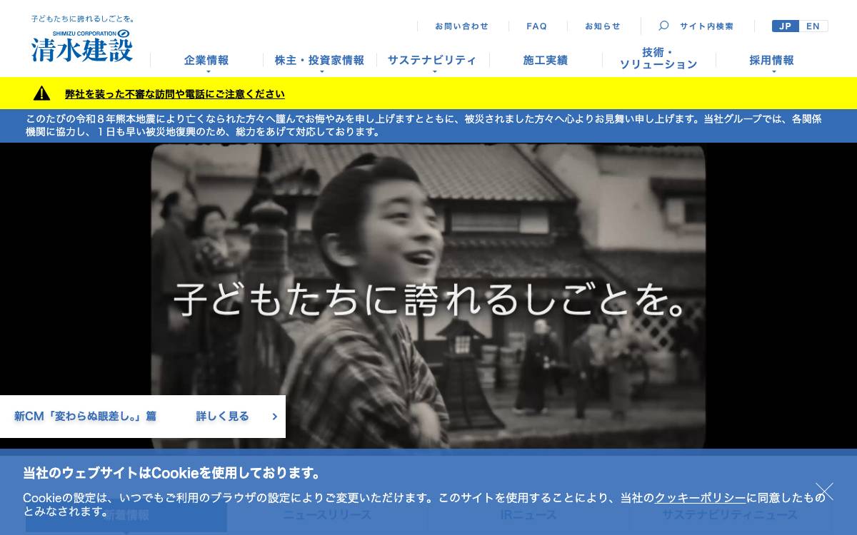 SHIMIZU website preview
