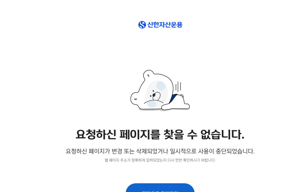 Shinhan Asset Management website preview