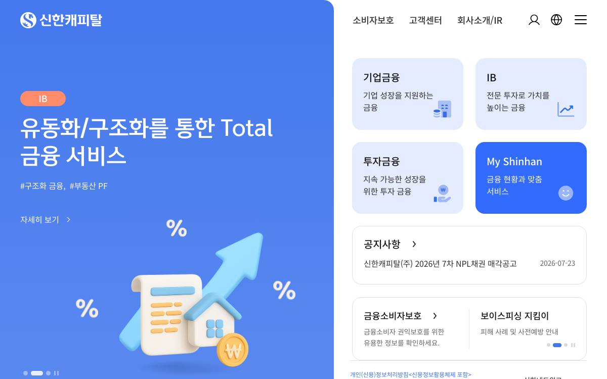 Shinhan Capital website preview