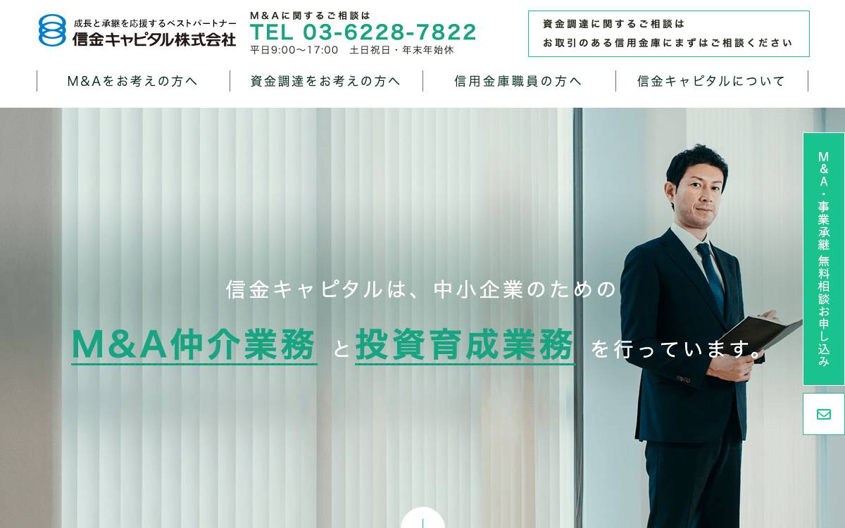 Shinkin Capital Co. Ltd. website preview