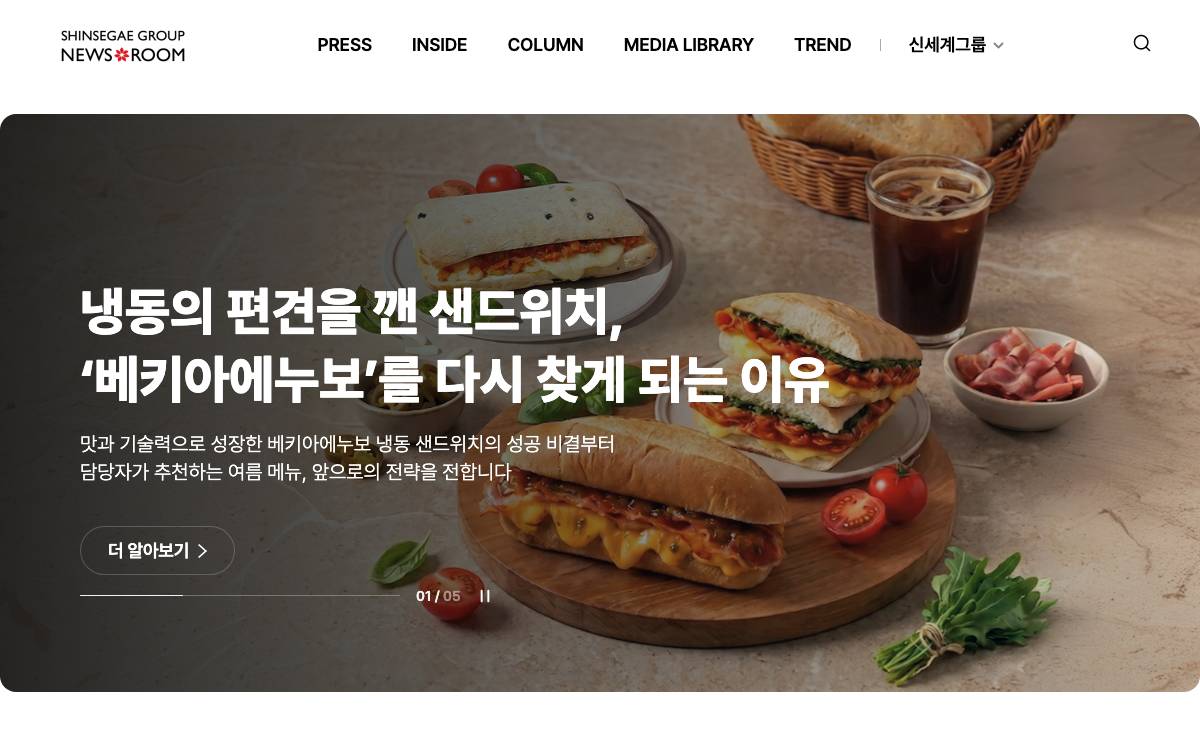 Shinsegae website preview