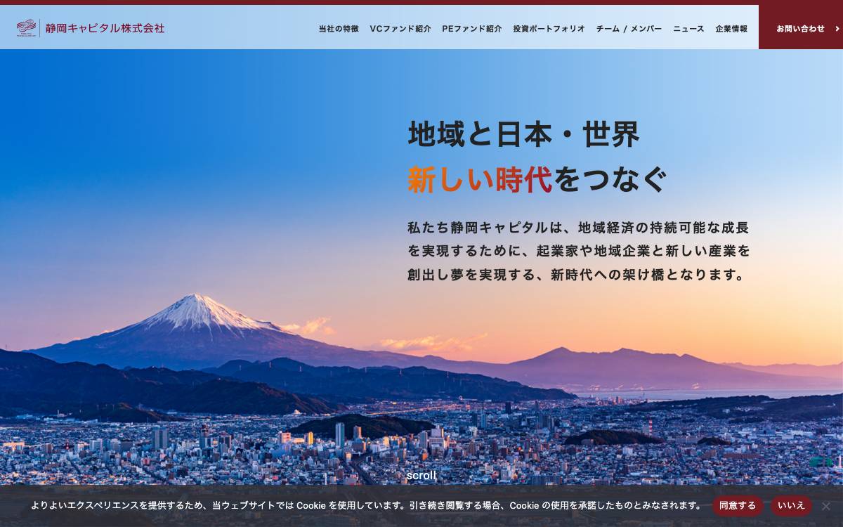 Shizuoka Capital website preview