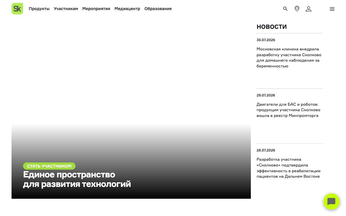 Skolkovo Foundation website preview