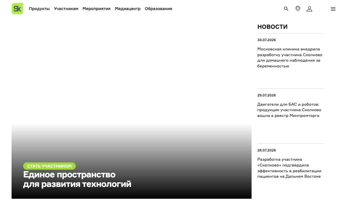 Skolkovo Startup Academy / accelerator website preview
