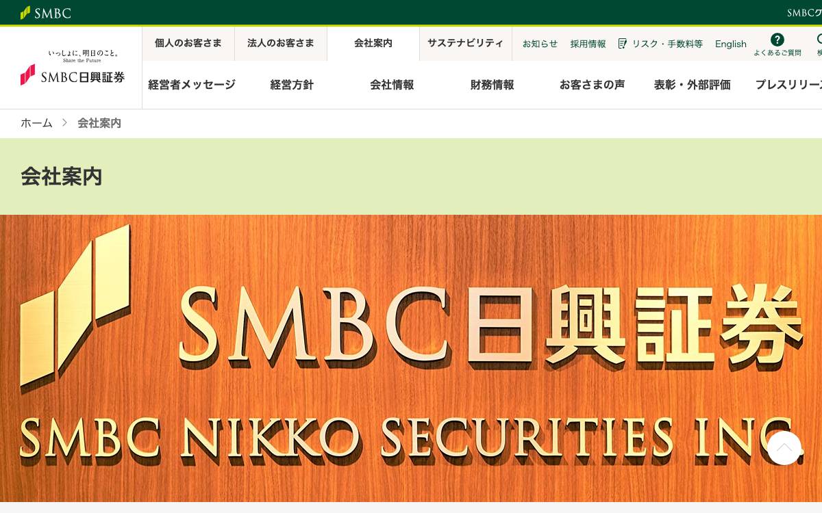 SMBC Nikko Securities website preview