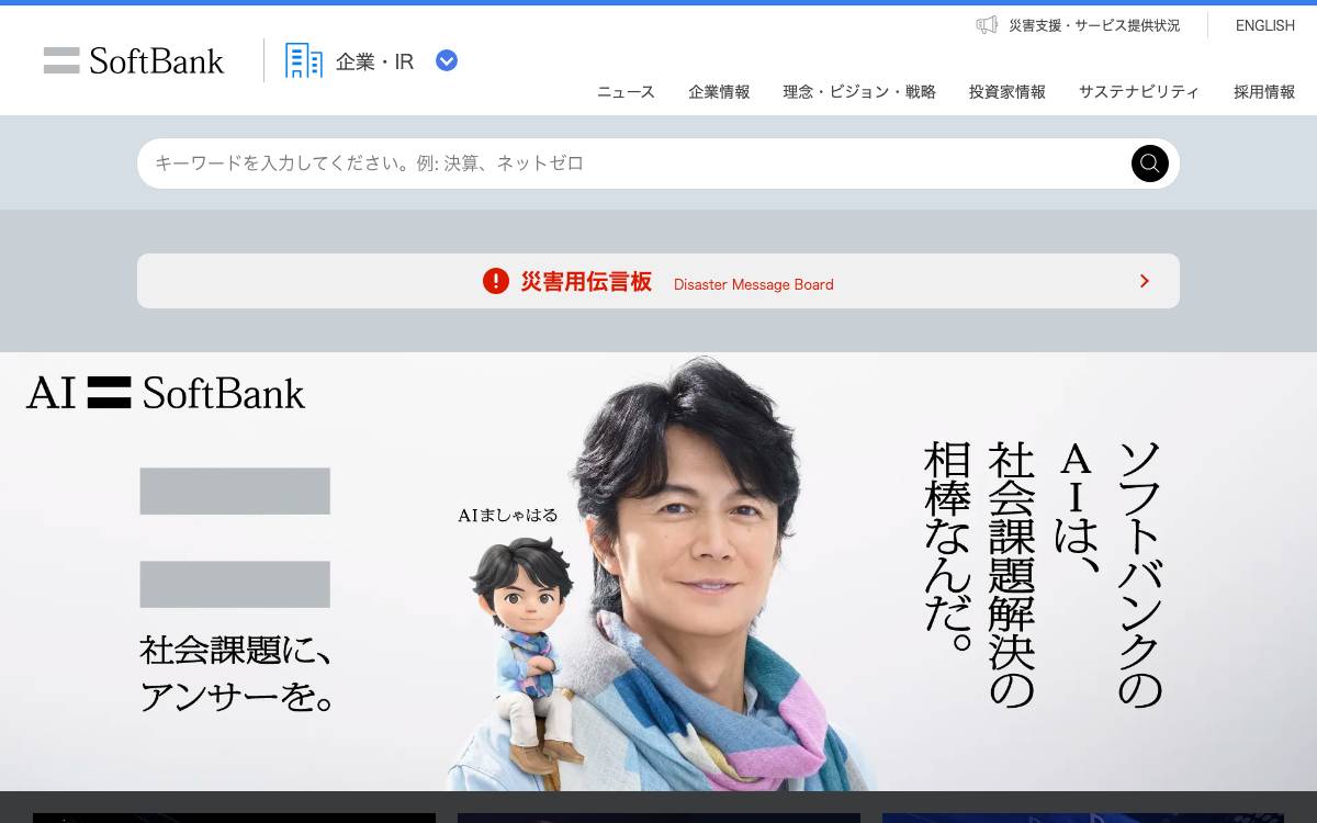 SoftBank Capital website preview