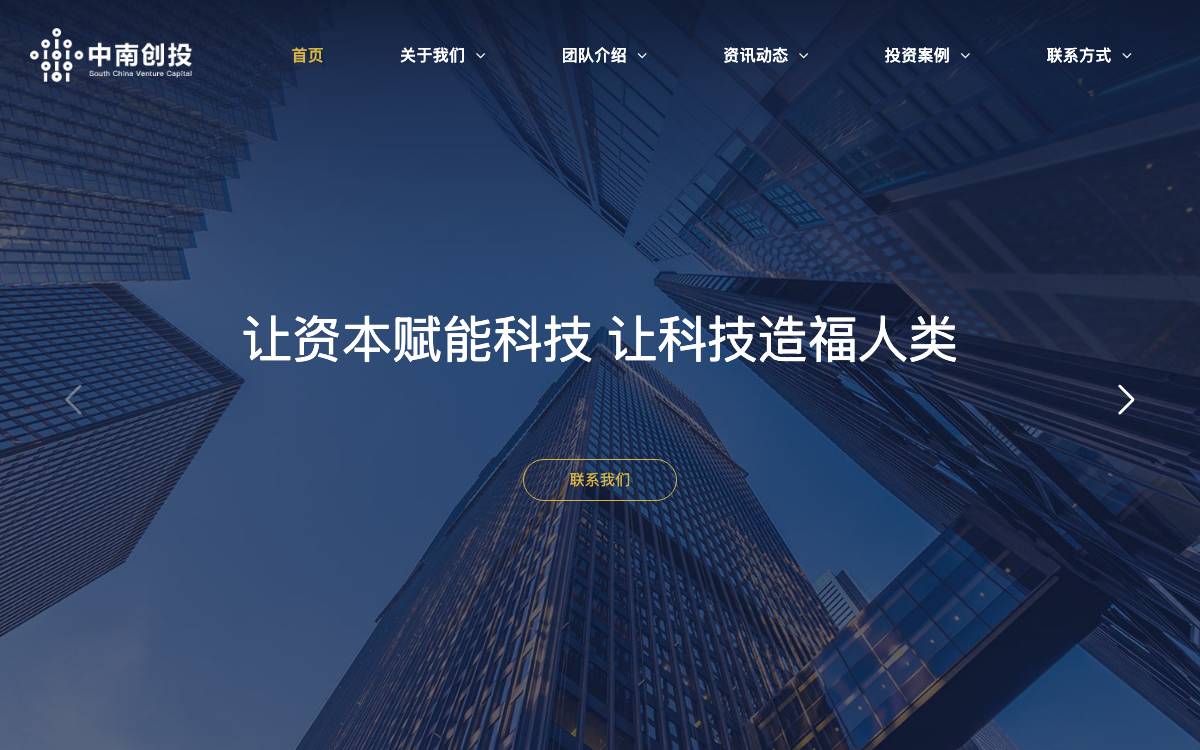 South China Venture Capital website preview