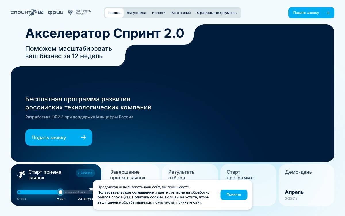 SPRINT Accelerator website preview