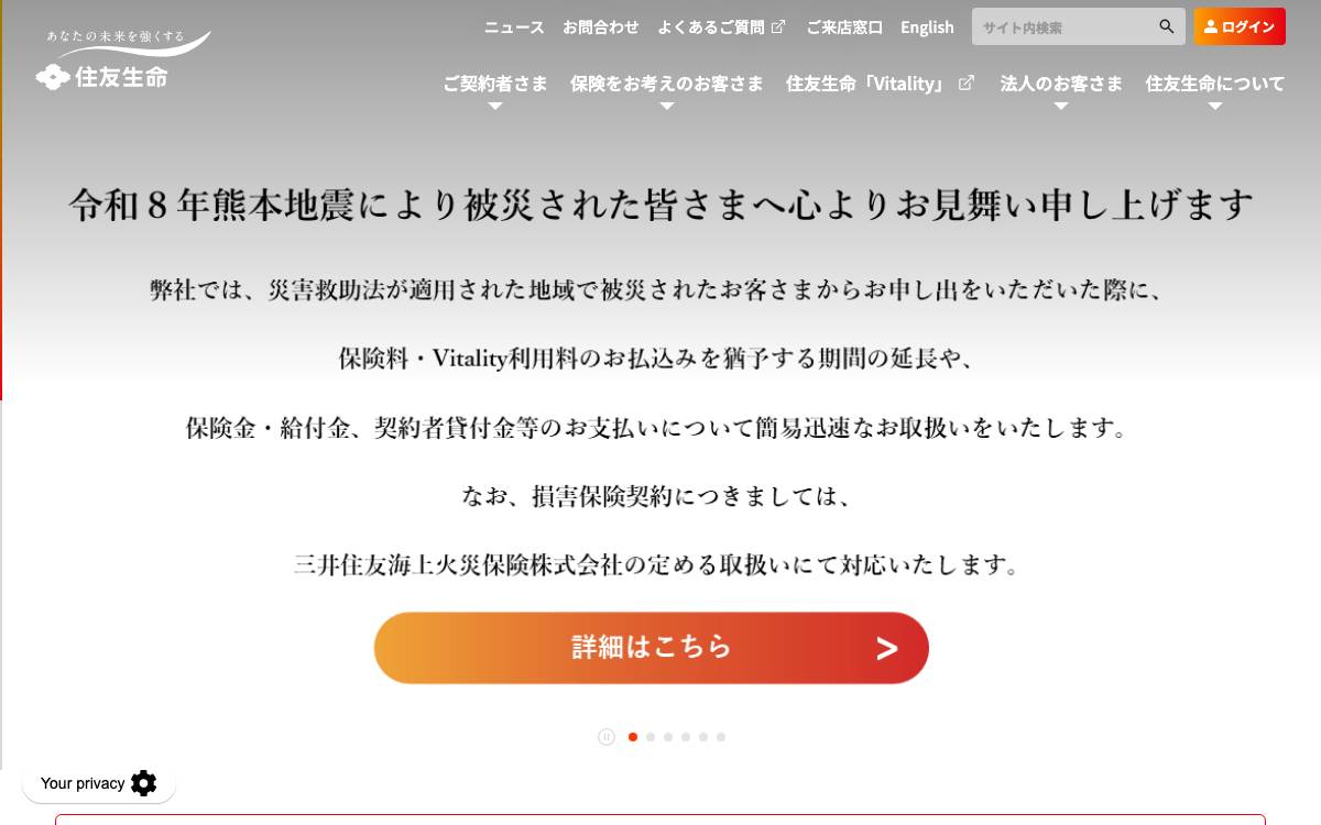 SUMITOMO LIFE INSURANCE website preview
