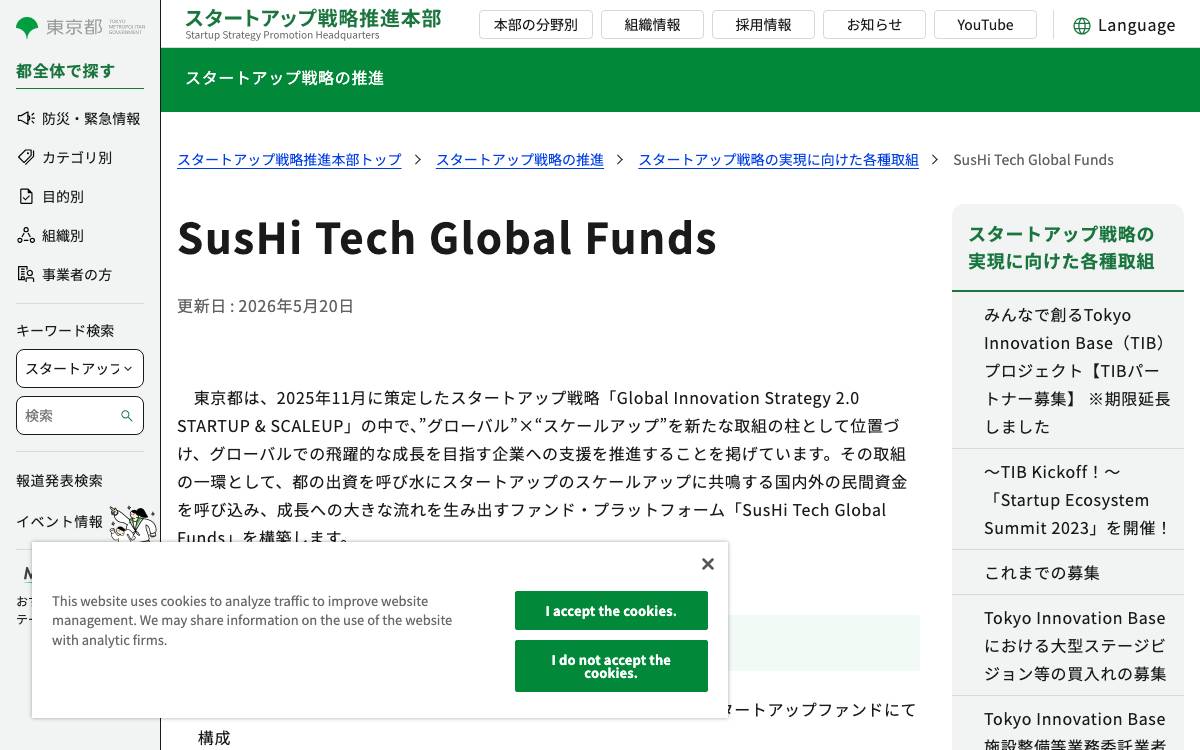 SusHi Tech Global Funds (Tokyo Metropolitan Government) website preview