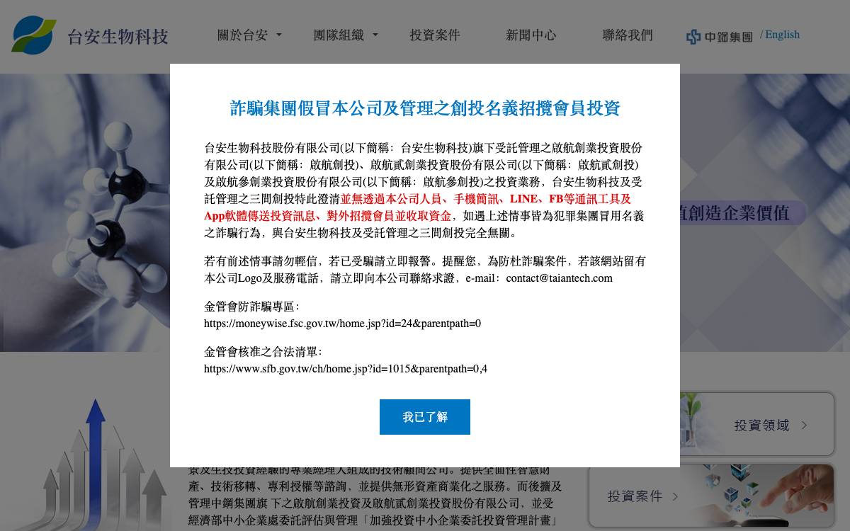 TaiAn Technologies website preview