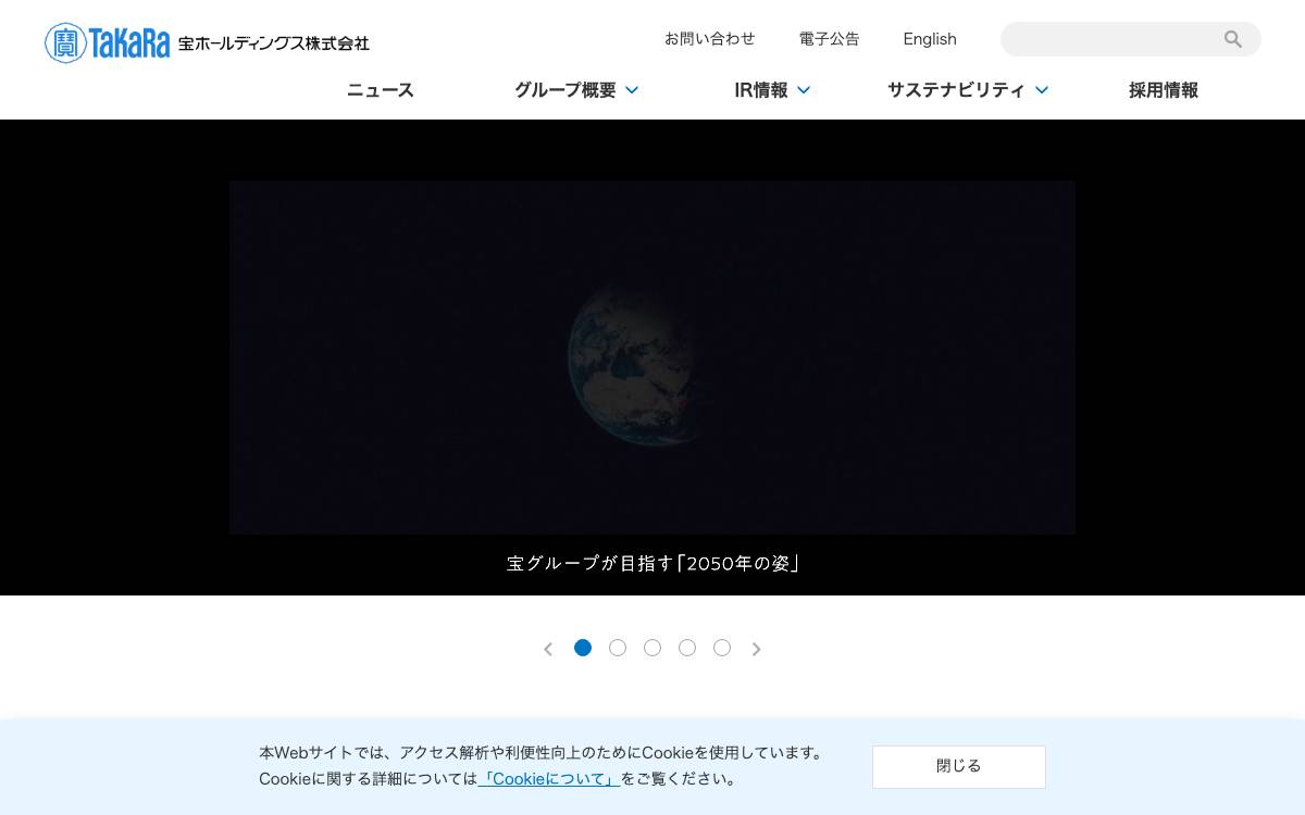 Takara Holdings website preview