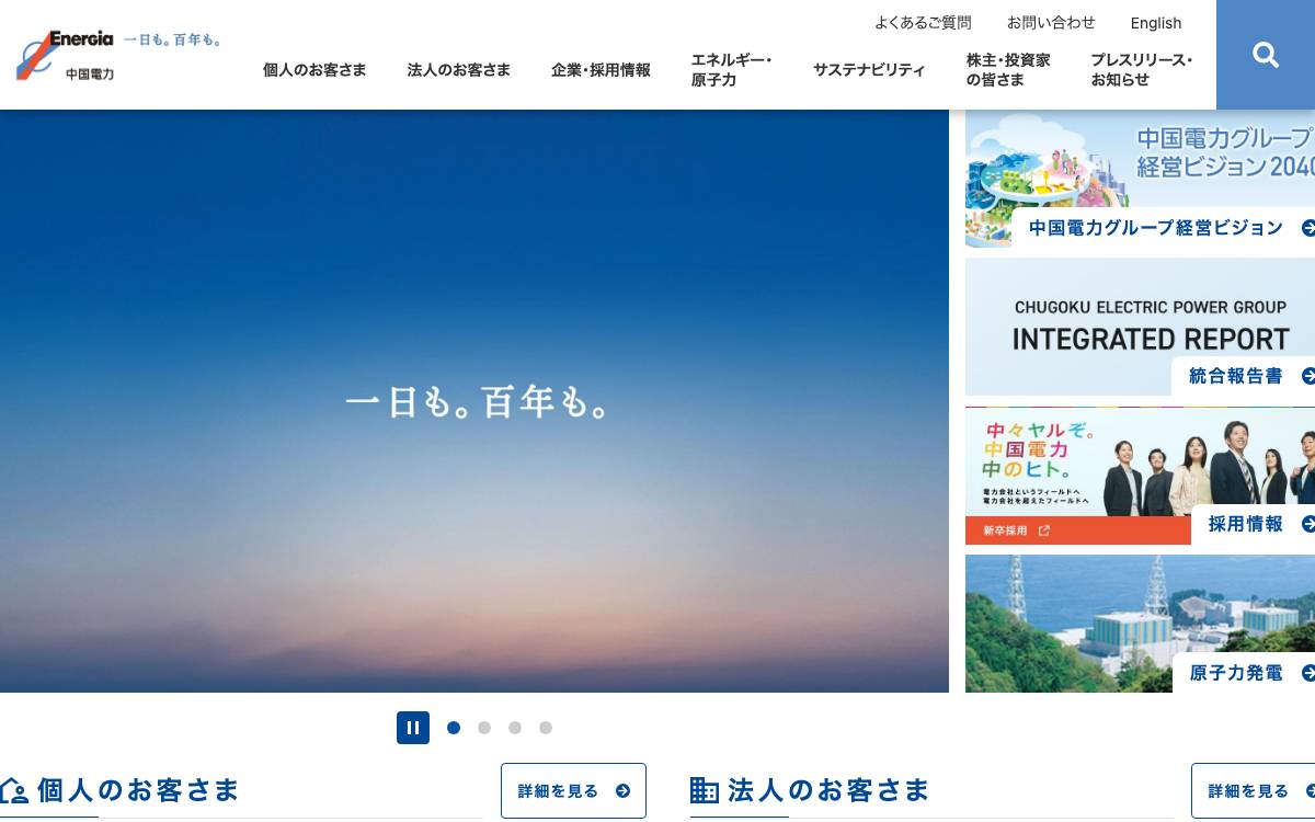 The Chugoku Electric Power website preview