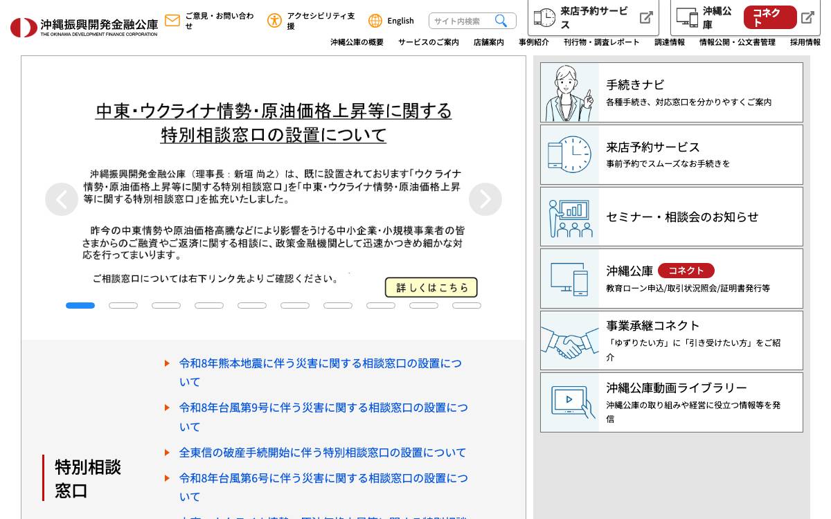 THE OKINAWA DEVELOPMENT FINANCE website preview