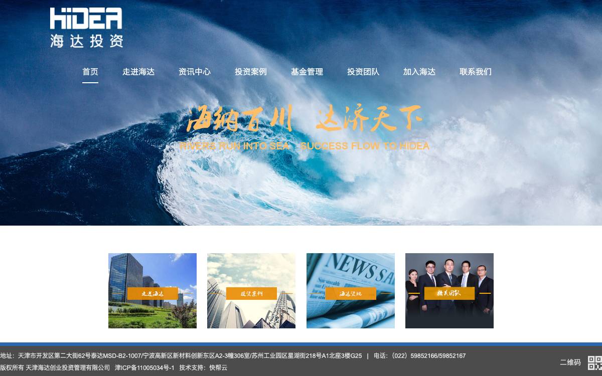 Tianjin Haida Venture Capital Management website preview