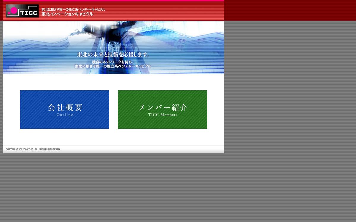 Tohoku Innovation Capital Corporation website preview