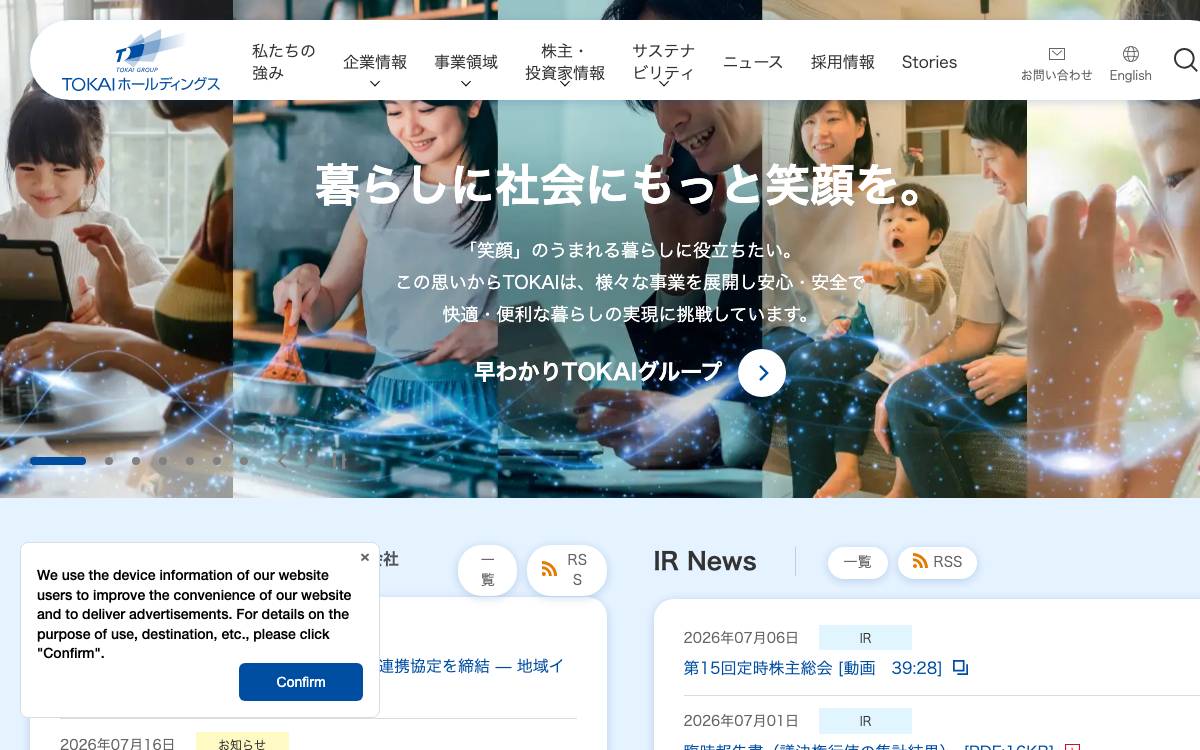 TOKAI Holdings website preview