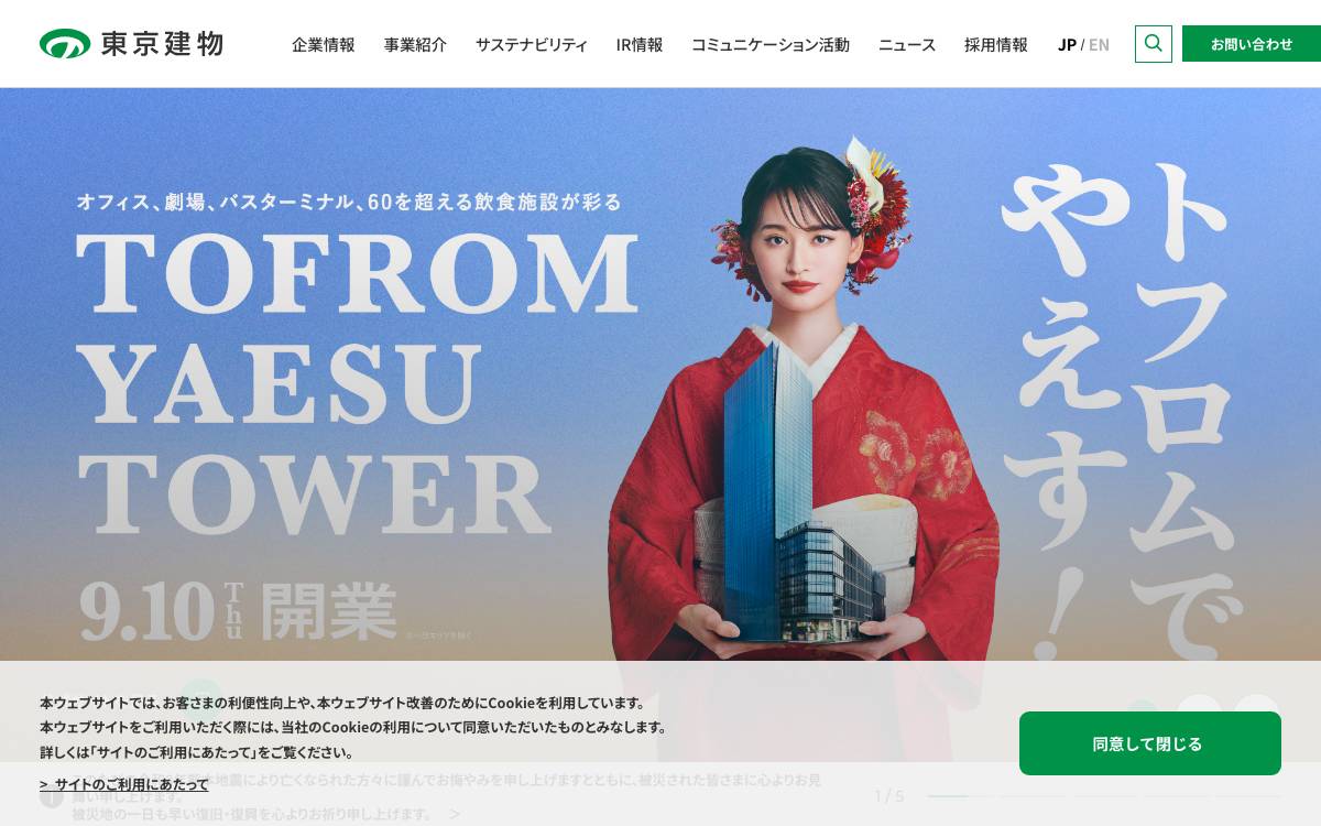 Tokyo Tatemono website preview