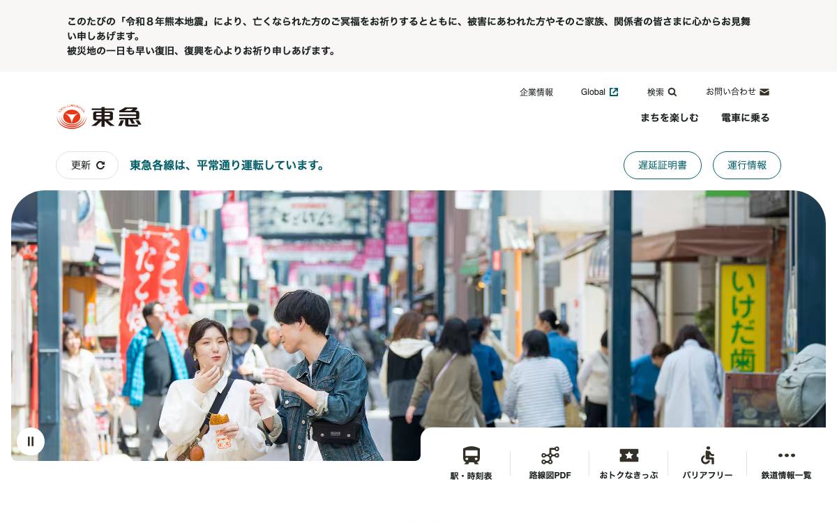 TOKYU website preview