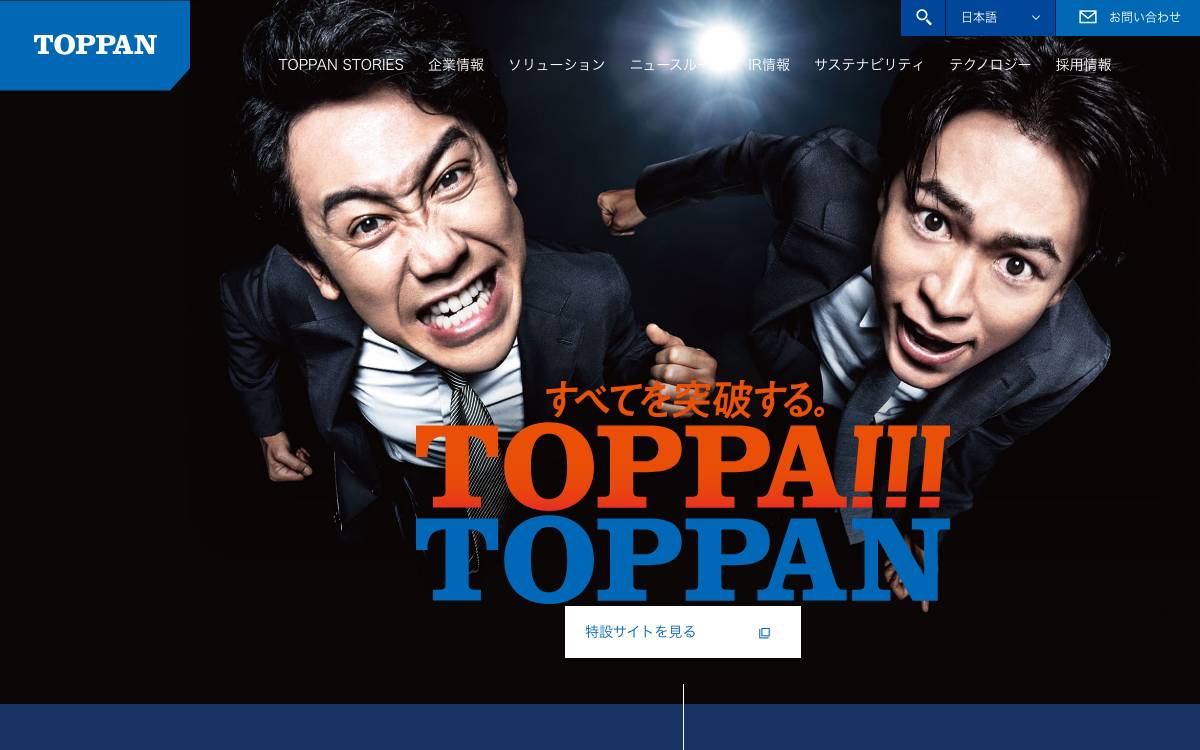 Toppan Printing website preview