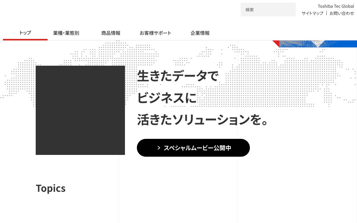 Toshiba Tec website preview