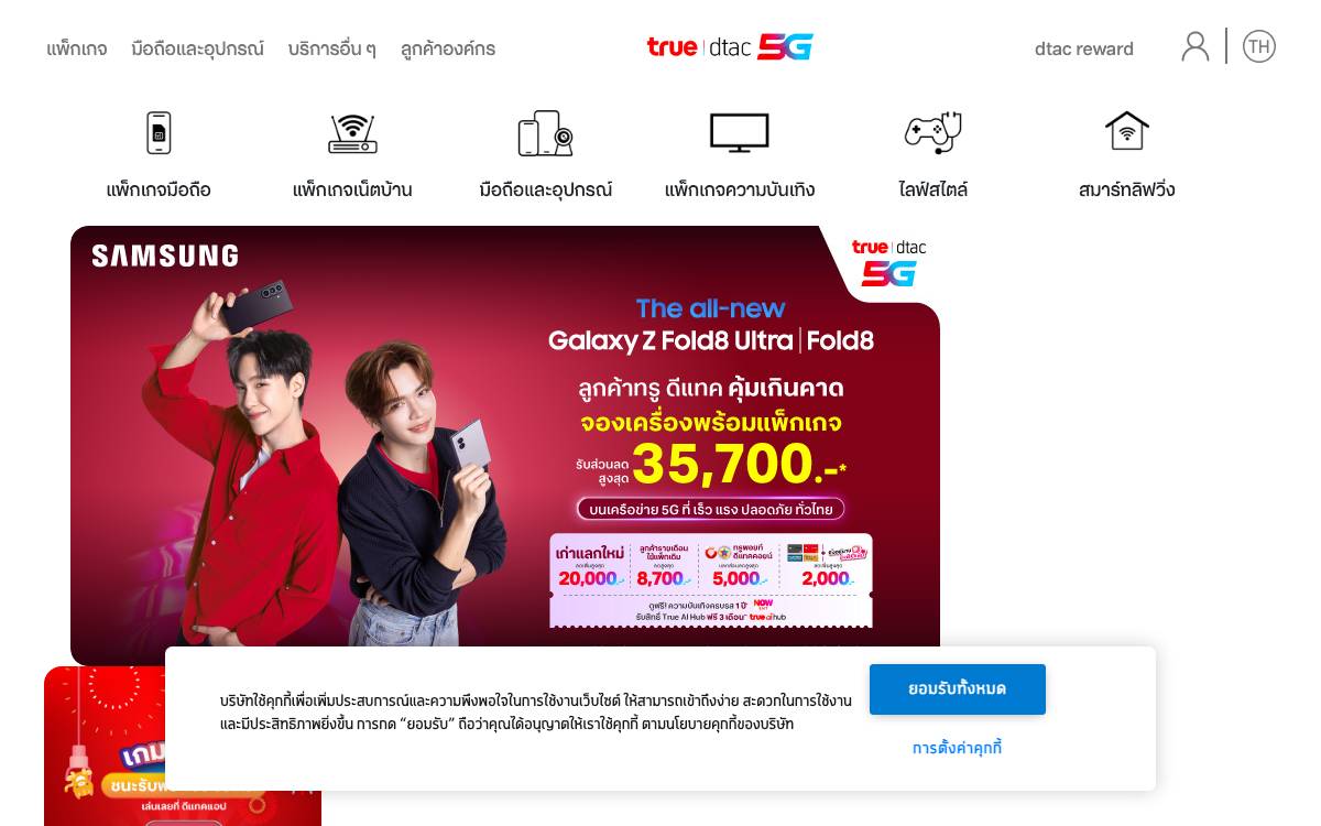 Total Access Communication Public Company website preview