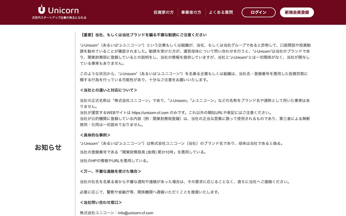 Unicorn (equity crowdfunding) website preview