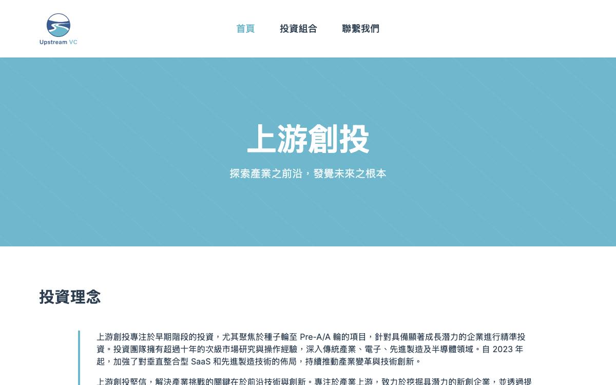 Upstream Ventures website preview
