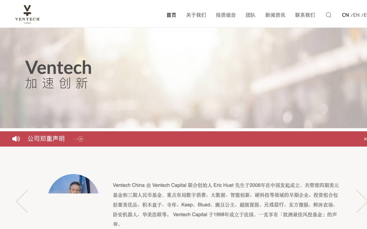 Ventech China website preview