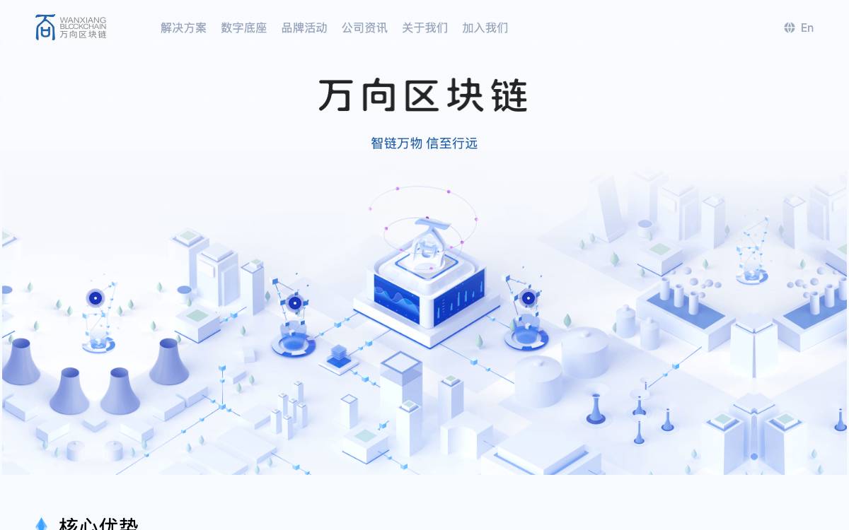 Wanxiang Blockchain website preview