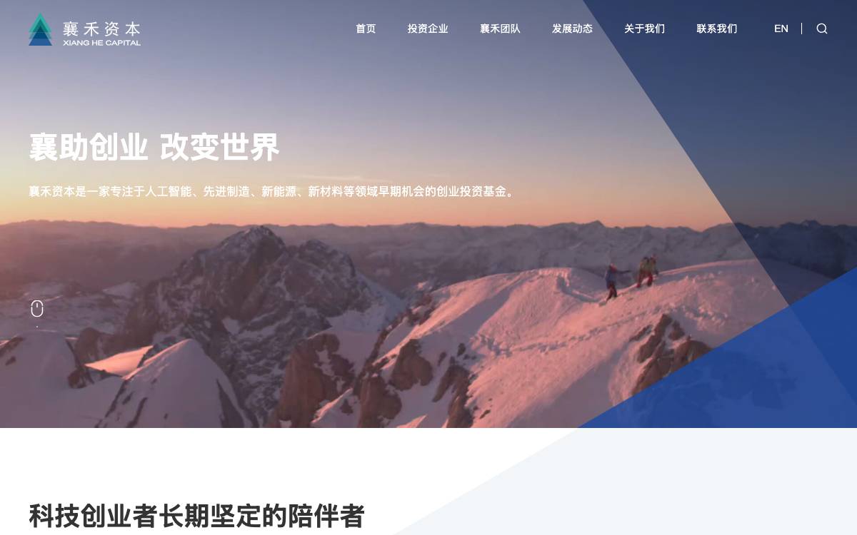 Xiang He Capital website preview
