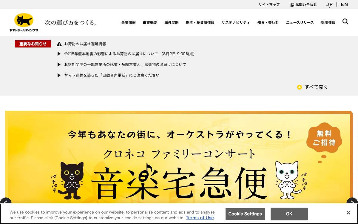 YAMATO HOLDINGS website preview