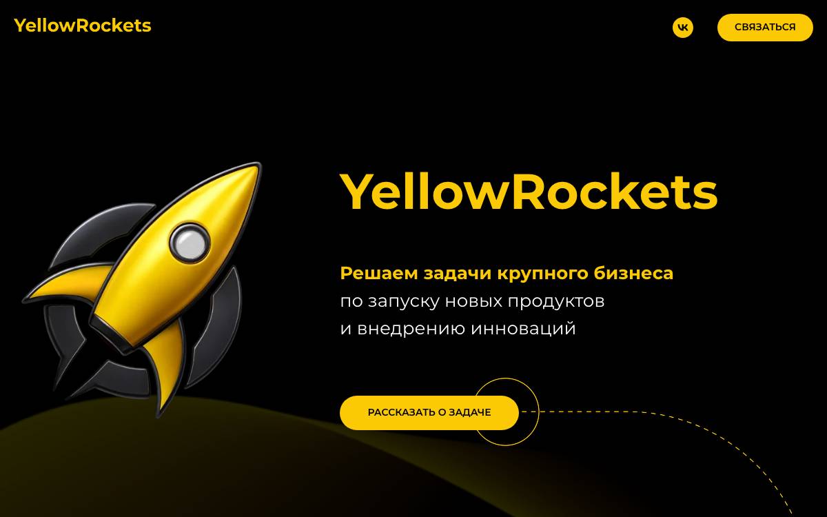 YellowRockets website preview