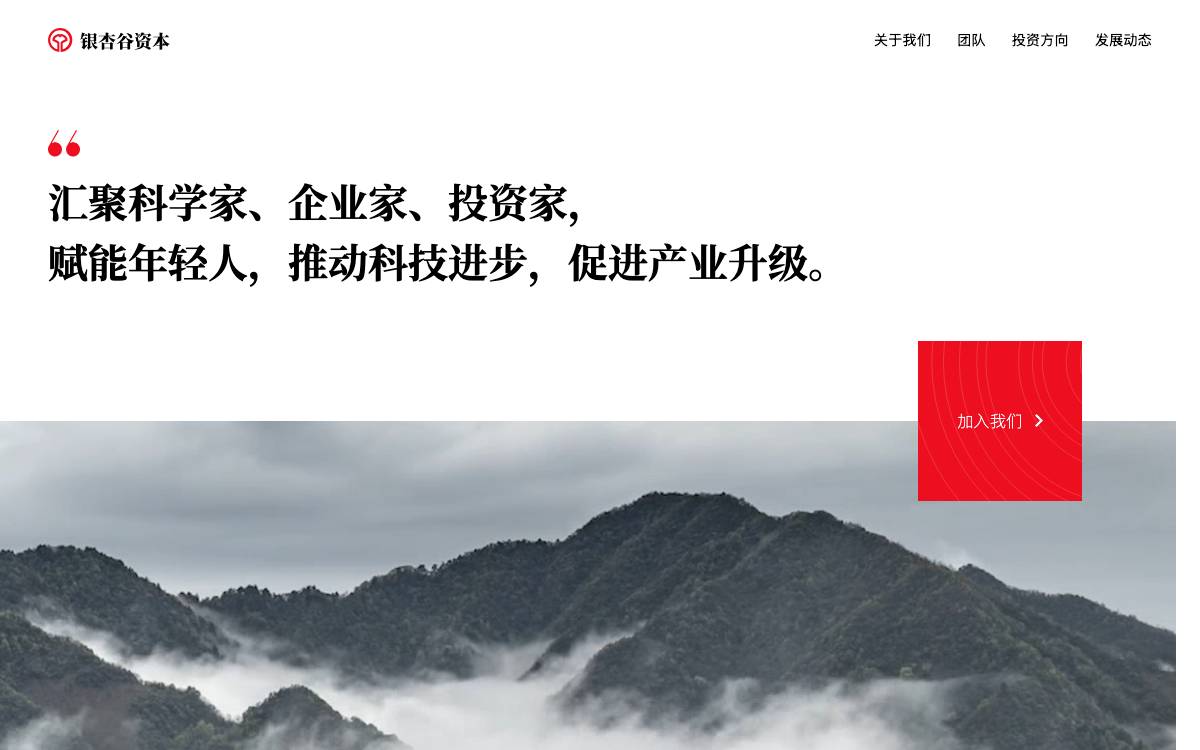 Yinxinggu Capital website preview