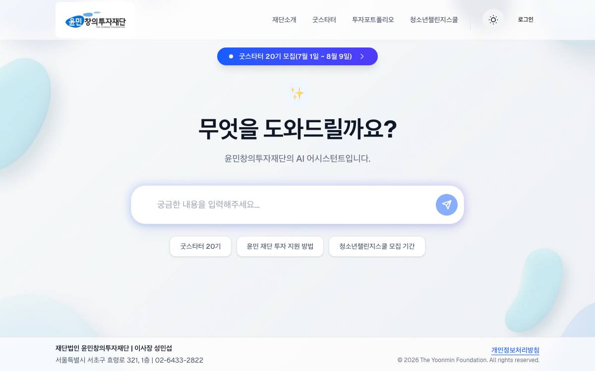 Yoonmin Foundation website preview