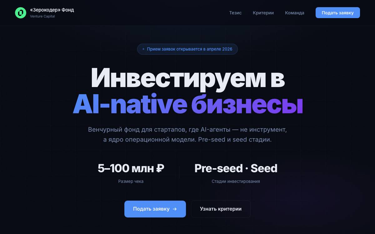Zerocoder Venture Fund website preview