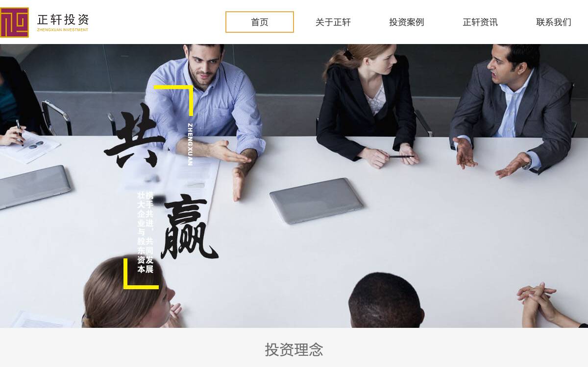 Zhengxuan Investment website preview