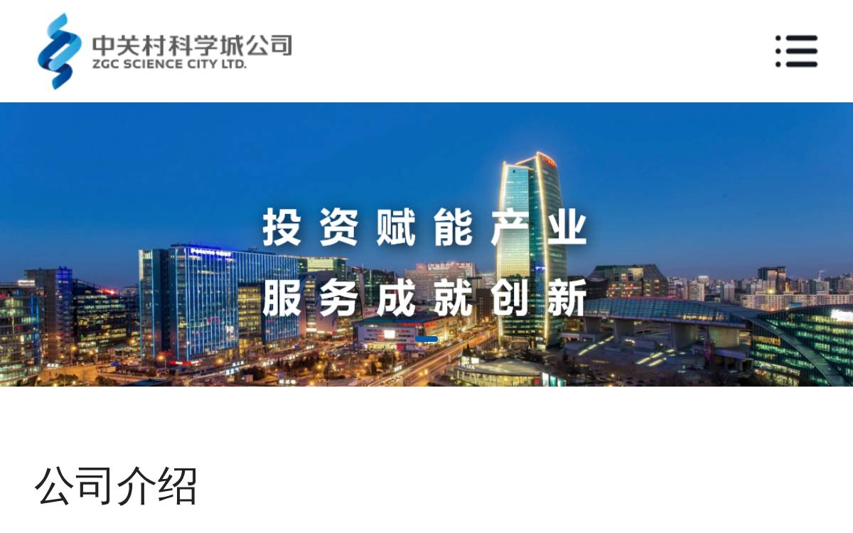Zhongguancun Science City Science website preview